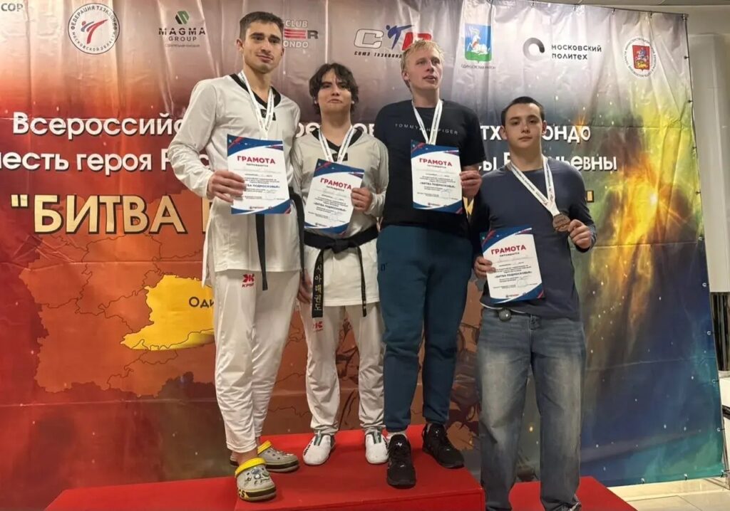 Всероссийский турнир по тхэквондо «Битва Подмосковья» завершился двумя победами для спортсменов УОР №3